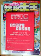 月刊コミック電撃大王 2003 10月号